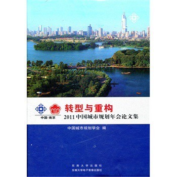 2011中国城市规划年会 2015中国城市规划年会