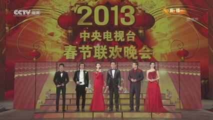 2013北京春节联欢晚会 1998年春晚