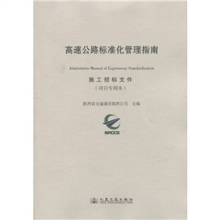 陕西省高速公路施工标准化指南 公路试验室标准化指南