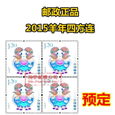 2016贺年专用邮票《福寿安康》图 富贵吉祥贺年邮票图