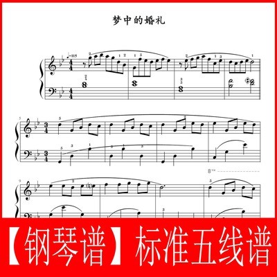 梦中的婚礼钢琴曲简谱，c调板 c调钢琴曲简谱