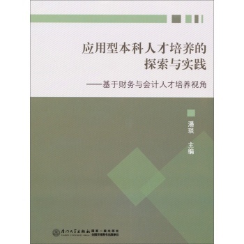 实践教学在应用型本科高校人才培养中的地位和作用 人才培养的中心地位