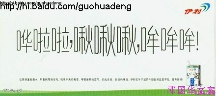 伊利纯牛奶系列平面广告文案——邓国华赏析 伊利特仑苏纯牛奶