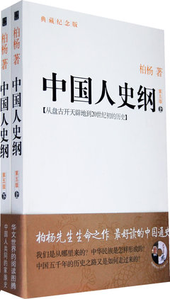 中国人史纲(第9--16章） 中国人史纲txt下载