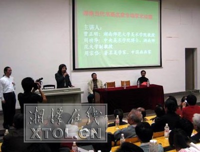 湖南师范大学新闻网对我讲座的报道 湖南科技大学新闻网