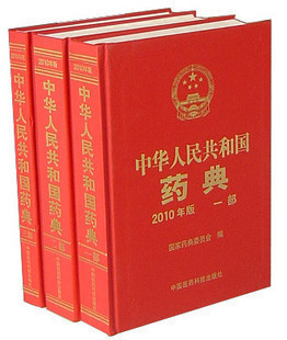 中国药典2010版中有些品种编写的不尽如人意的地方1 中国兽药典2010电子版