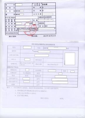 【集体户须知】深圳户口的好处与坏处？ 集体户户口本首页