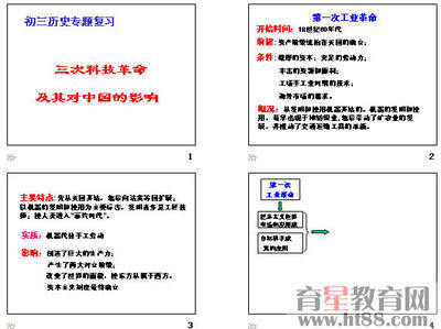 三次科技革命及其对中国的影响（九中同学可打印一份） 辛亥革命年份推算