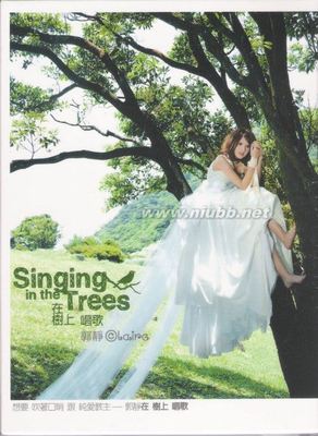 【音乐】郭静《在树上唱歌》（试听&320K下载） 郭静专辑 在树上唱歌