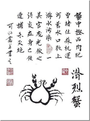 qianliexian:水差子、潜烈蟹、情人节
