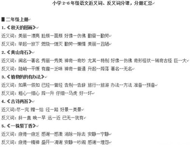 小学2-6年级语文近义词、反义词分课汇总（人教版）3 一年级近义词反义词