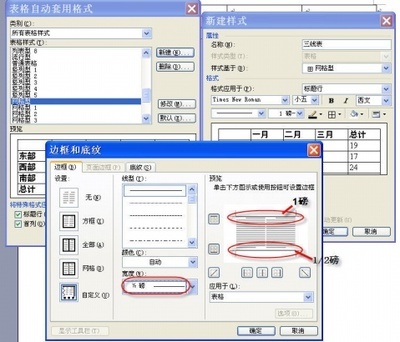 MicrosoftWord中制作三线表的方法 word2003制作三线表