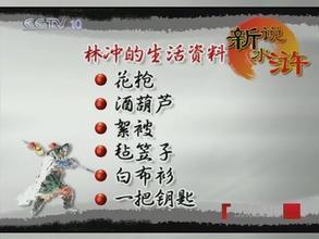 鲍鹏山新说水浒之李逵2天生闯祸王 鲍鹏山新说水浒之吴用