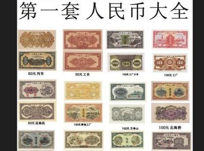 第一版人民币的图片 第一版人民币图片