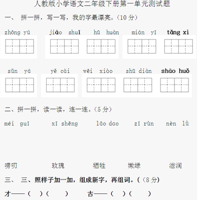 人教版语文八年级上学期语文第一单元导学案《芦花荡》 二年级上学期第一单元