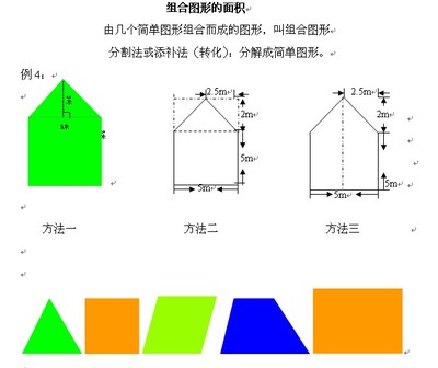 《组合图形的面积》教学实录与评析 苏教版组合图形的面积