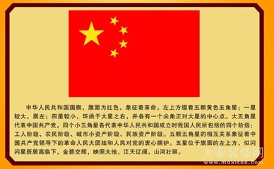 国旗的含义 中国国旗的含义