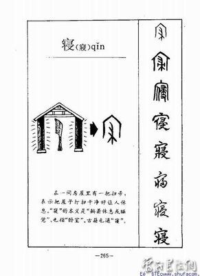 汉字演变过程，看看绝对有意思(图) 汉字的起源与演变