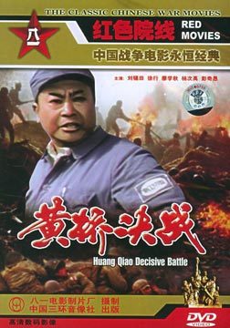 【佳片U约】中国抗战片：《黄桥决战》