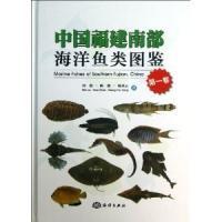 中国海洋鱼类图鉴 中国海洋鱼类图鉴app