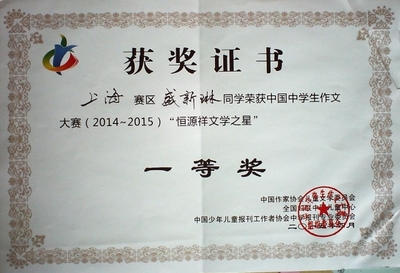 中国中学生作文大赛（2014～2015）开始啦 全国中学生作文大赛