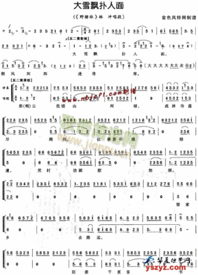 大雪飘扑人面（京剧《野猪林》唱词选段） 野猪林 唱词