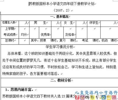 苏教版小学语文四年级下册全册教案2 苏教版四年级音乐教案