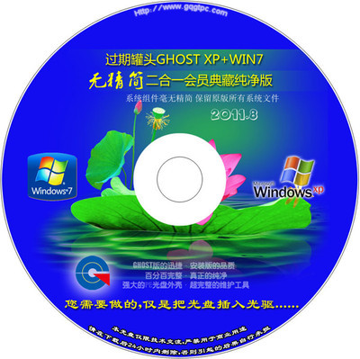 【过期罐头】[会员典藏]GHOSTXP+WIN7二合一无精简纯净版 ghostxp纯净版下载
