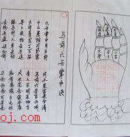 《马前课》的全文及其注解 诸葛马前课掐指法图