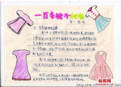 《一百条裙子》读后感（童安琪） 一百条裙子读后感1000