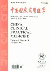 中国实用医学杂志 中国实用医学杂志社