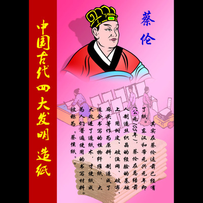 中国古代神祗一览 中国古代发明一览表
