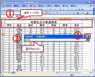 EXCEL电子表格的基本操作 电子表格表头如何设置