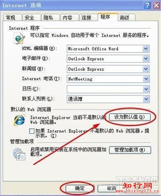 图解如何恢复IE浏览器为默认浏览器 ie默认浏览器怎么设置