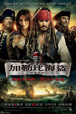 美国电影 加勒比海盗4 加勒比海盗4 电影院