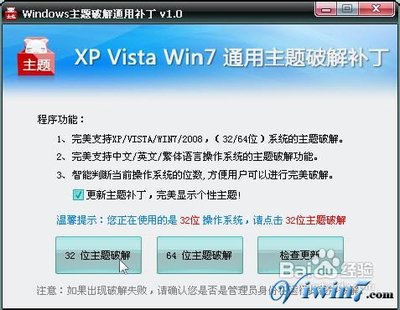 Windows xp/win7系统桌面主题破解补丁安装教程 xp系统主题破解