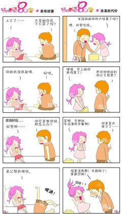 80后的老婆大人：漫画组图