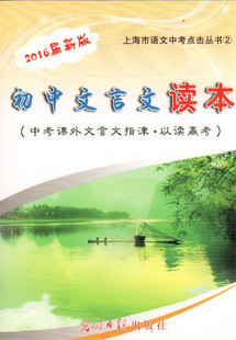 中考文言文同课真题汇集《桃花源记》卷 中考课外文言文真题