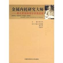华裔及中国近现代物理学家爱国事迹摘编 近现代爱国人士