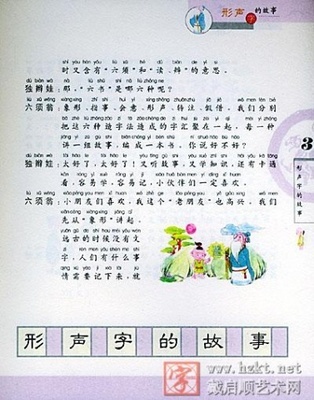 关于汉字的故事 关于汉字的故事20字