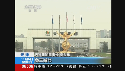 CCTV新闻频道采访天狮集团李金元 天狮集团李金元