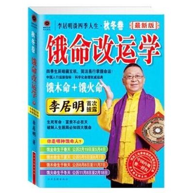 [转载]饿命改运学：饿金命、饿水命、饿火命、饿木命改运法