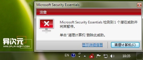 微软官方免费杀毒软件中文版 Microsoft Security Essentials (MS go security杀毒