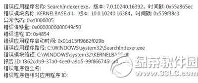 关于searchindexer.exe应用程序错误的解答 恢复searchindexer