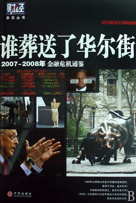 2008金融危机（一） 2008年金融危机的原因