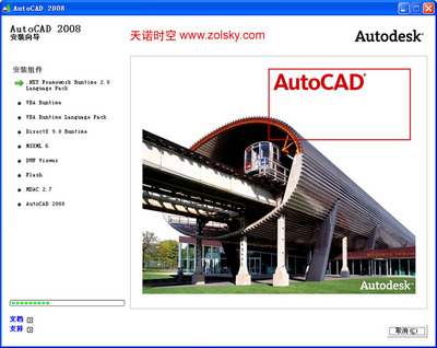 AutoCAD 2008 简体中文版注册破解方法 autocad2008破解版32