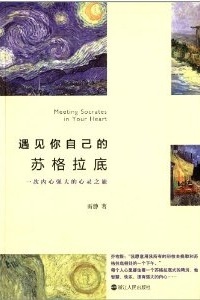 浅谈“苏格拉底式提问法” 苏格拉底式提问