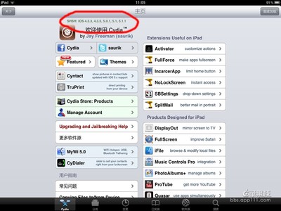 iPad 4.2.1 完全越狱教程（含Cydia及SHSH及软件安装) cydia自动备份shsh