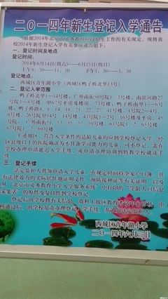 2014年北京小学名校排名 青年湖小学
