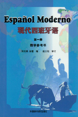 现代西班牙语第一册，第二十二课解析 现代西班牙第一册